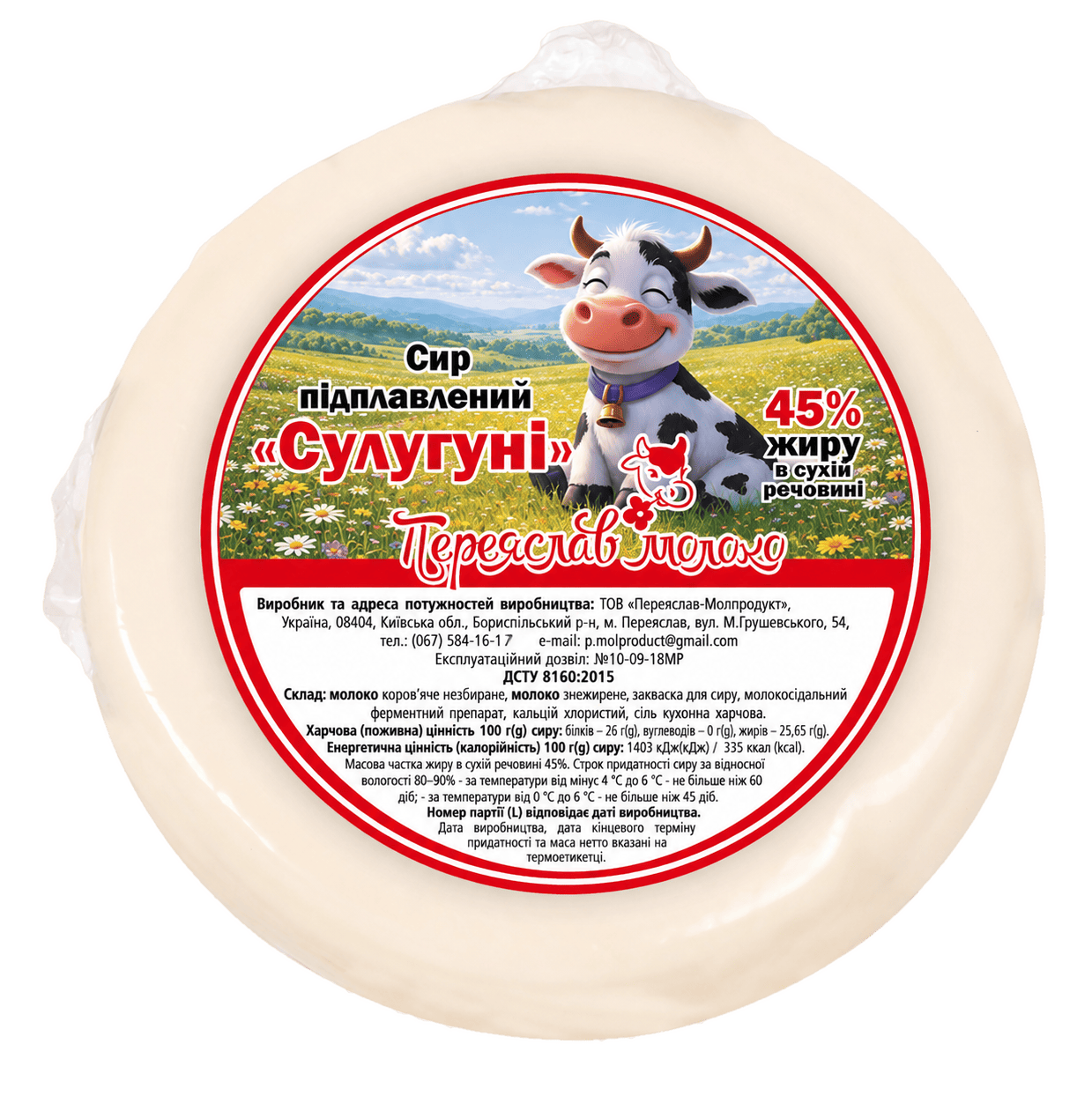 Сир м'який "Сулугуні" 45% ТМ Переяслав Молоко, 250г